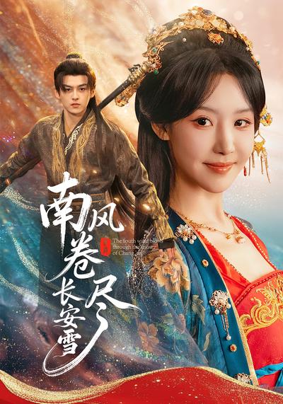 南风卷尽长安雪}