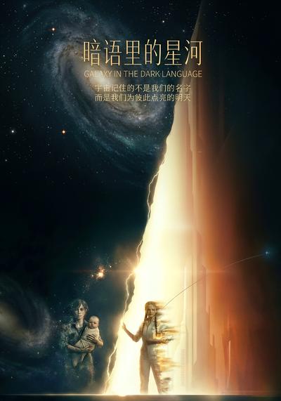暗语里的星河}