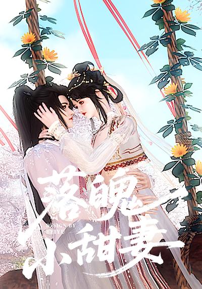 落魄小甜妻}