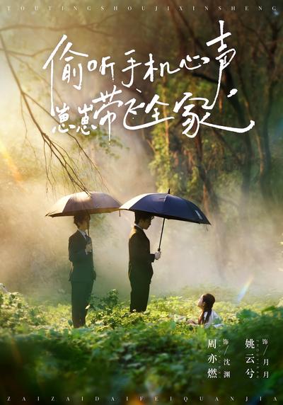 偷听手机心声，崽崽带飞全家}