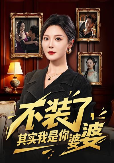 家族继承人，我选儿媳不选儿}