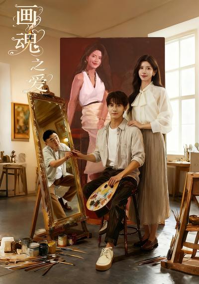 画魂之爱}
