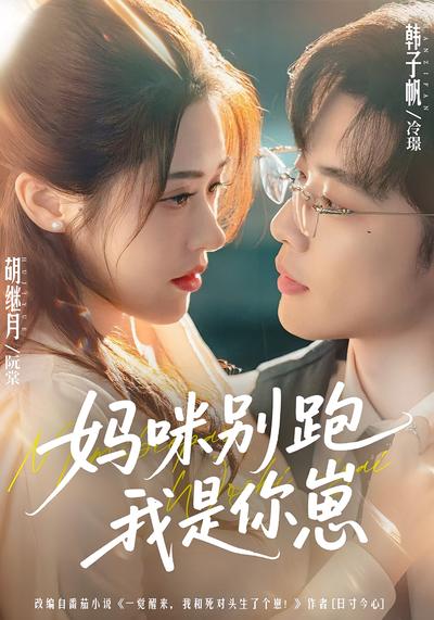 妈咪别跑我是你崽}