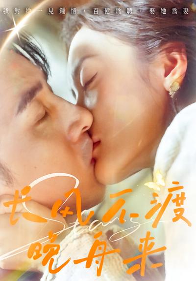 长风不渡晚舟来}