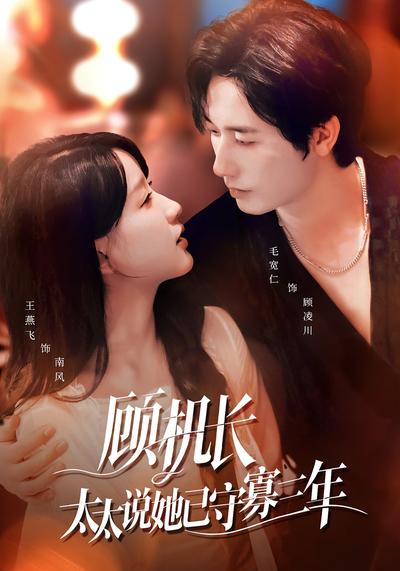 顾机长，太太说她已守寡三年}