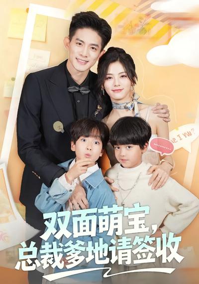 双面萌宝,总裁爹地请查收}