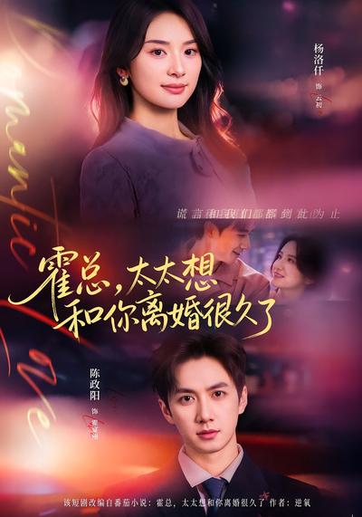 霍总，太太想和你离婚很久了}