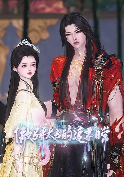 傲娇太子的追妻日常}