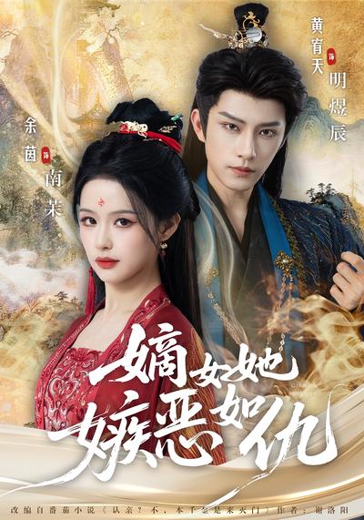 嫡女她嫉恶如仇}