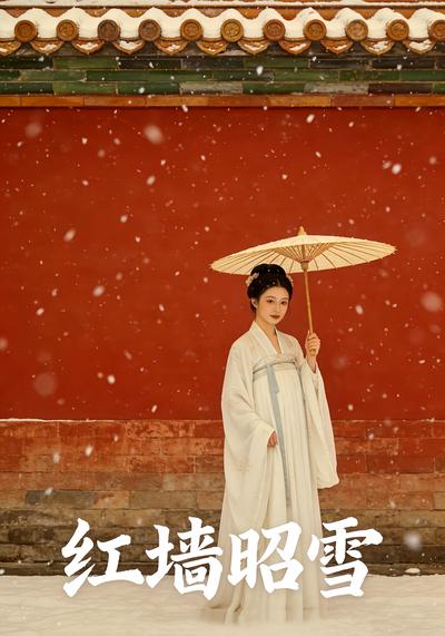 红墙昭雪}
