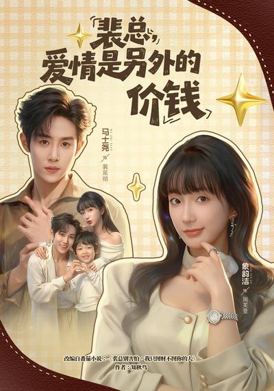 裴总，爱情是另外的价钱}