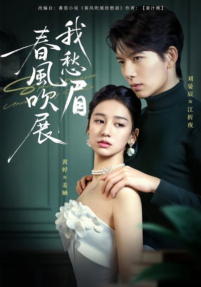 春风吹展我愁眉}