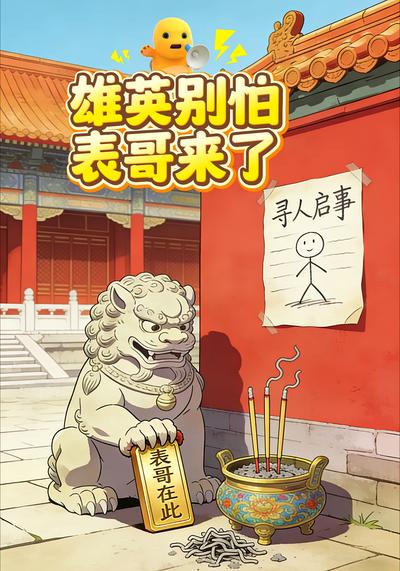 大明：雄英别怕，表哥来了}