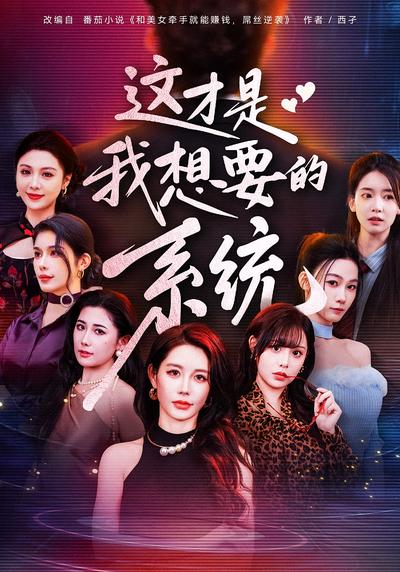 这才是我想要的系统}