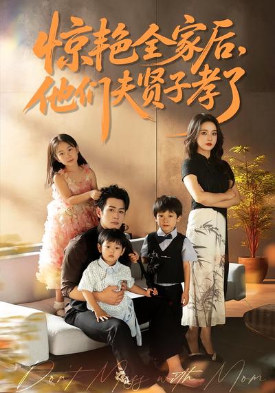 200斤三胎宝妈逆袭，成全家团宠}