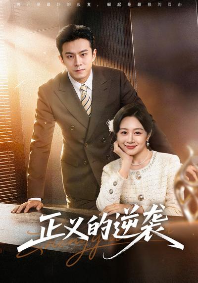 和老板AA被开除，我转身成他甲方}