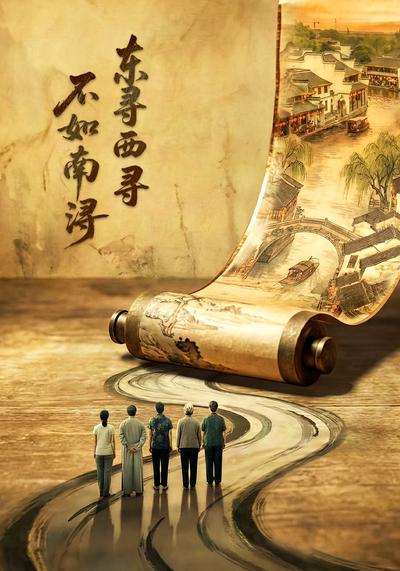 东寻西寻·不如南浔}