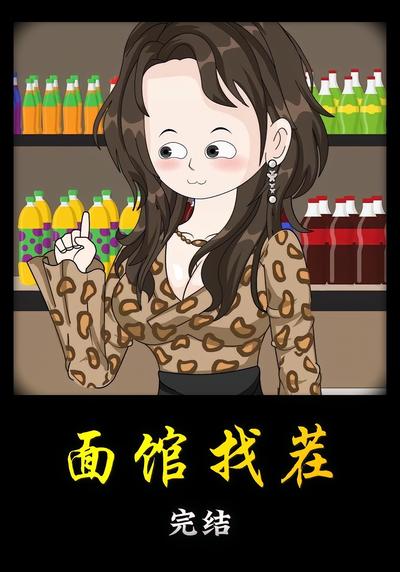 面馆找茬}