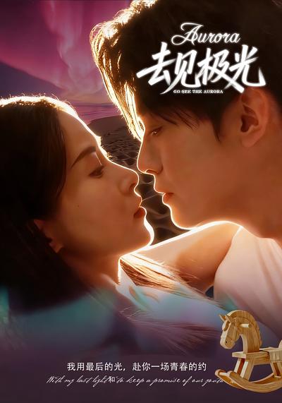 去见极光}