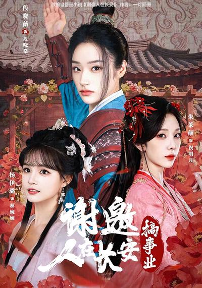 谢邀，人在长安搞事业}