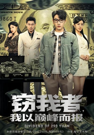 窃我者，我以巅峰而报}