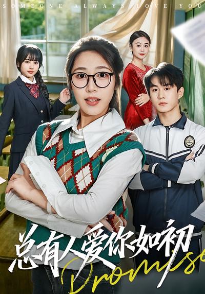 总有人爱你如初}