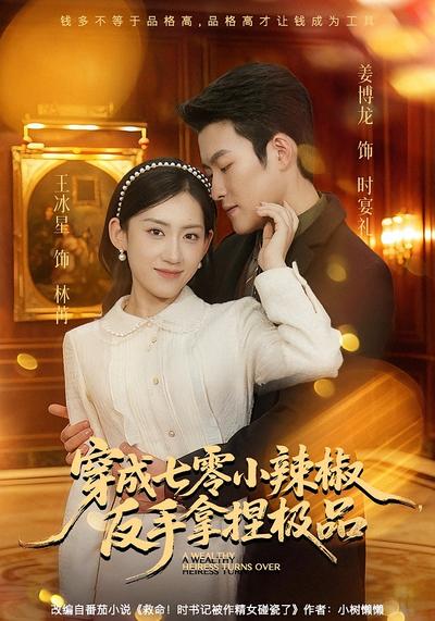 穿成七零小辣椒，反手拿捏极品}