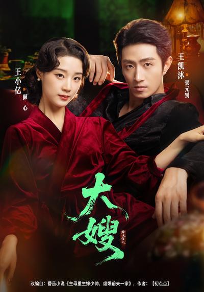 大嫂：烽火佳人}