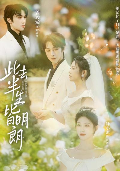 此去半生皆明朗}