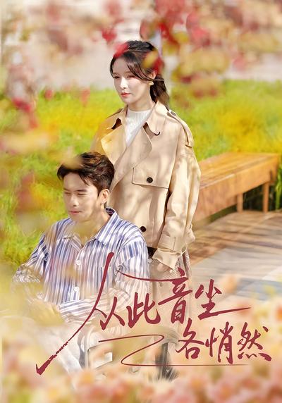 从此音尘各悄然}