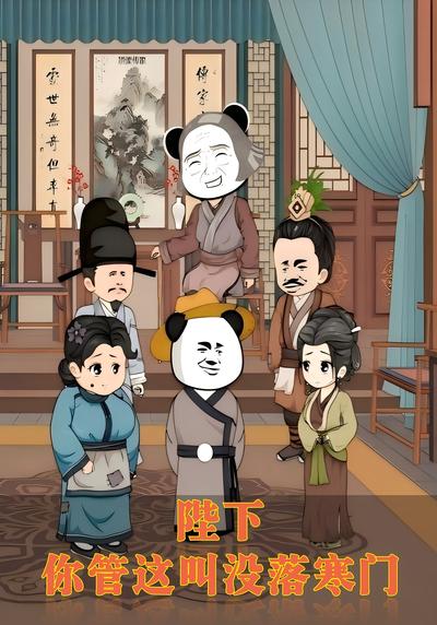 陛下，你管这叫没落寒门？}