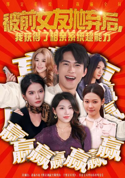 被前女友抛弃后，我获得了相亲系统超能力}