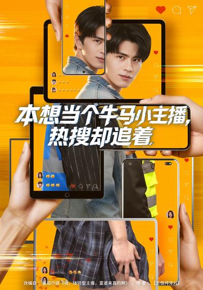 本想当个牛马小主播，热搜却追着}