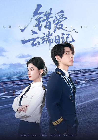 错爱云端日记}