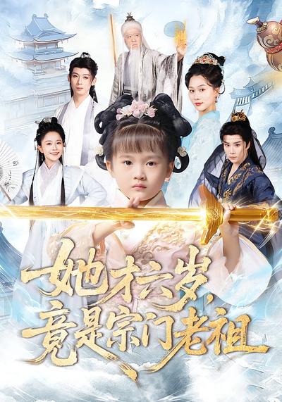 道观来了个辈分天花板}