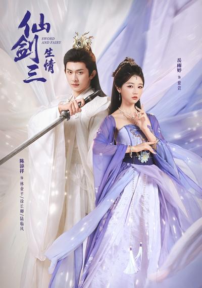 仙剑三生情}