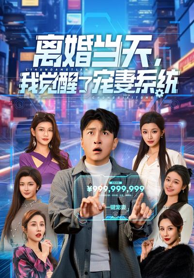 离婚当天，我觉醒了宠妻系统}