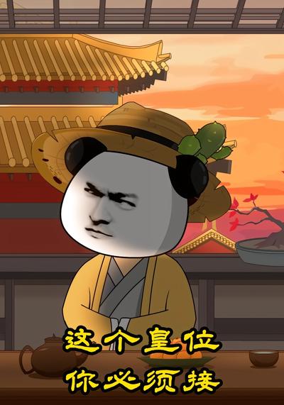 这个皇位你必须接}