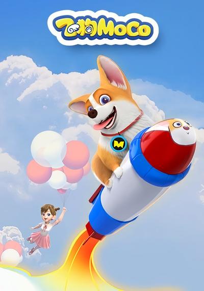 飞狗MOCO 第一季}