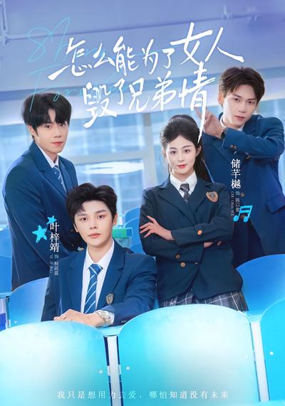 怎么能为了女人毁了兄弟情}