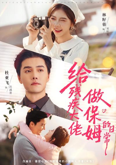 给残疾大佬做保姆的日常}