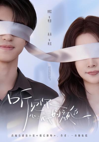 听见你心底的颜色}