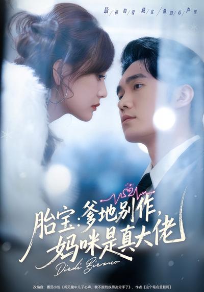 胎宝：爹地别作，妈咪是真大佬}