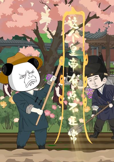 这个皇帝有点不正常}