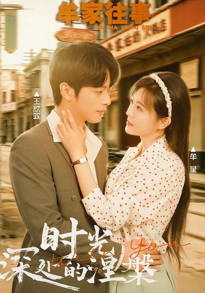 牟家往事时光深处的涅槃}