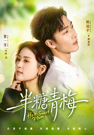 半糖青梅}