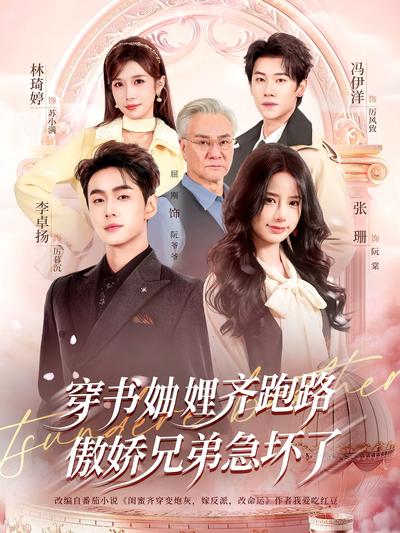 穿书妯娌齐跑路，傲娇兄弟急坏了}