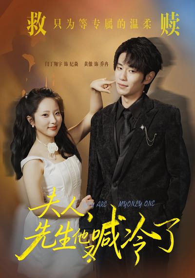 夫人，先生他又喊冷了}