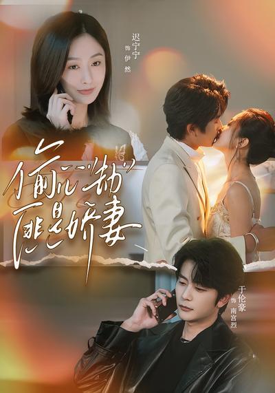 偷“心”劫匪是娇妻}