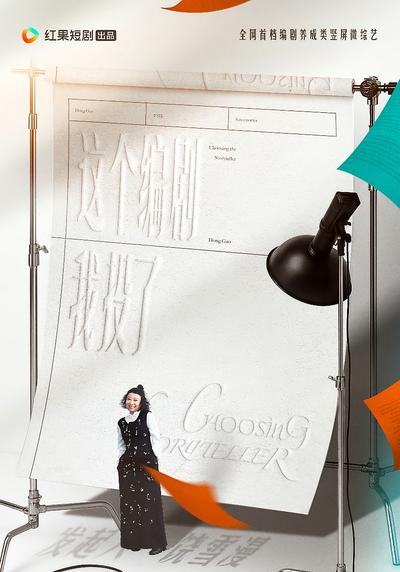 这个编剧我投了！}